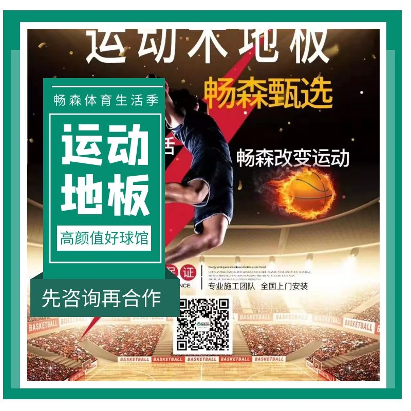 籃球木地板 籃球木地板