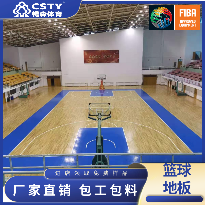 運(yùn)動(dòng)木地板 運(yùn)動(dòng)木地板