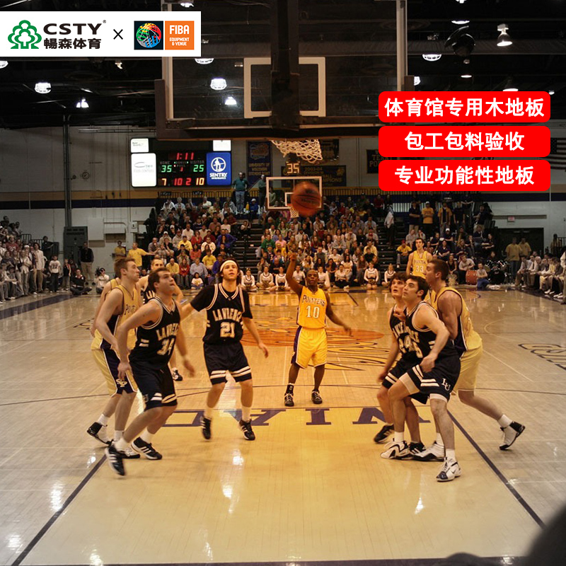 實(shí)木運(yùn)動(dòng)地板