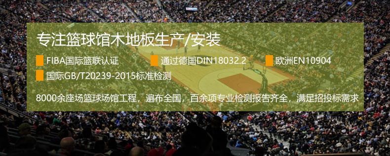 風(fēng)雨操場室內(nèi)籃球館木地板